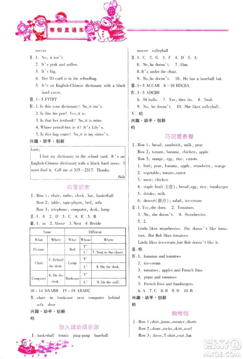 河北美术出版社2020寒假直通车七年级英语答案