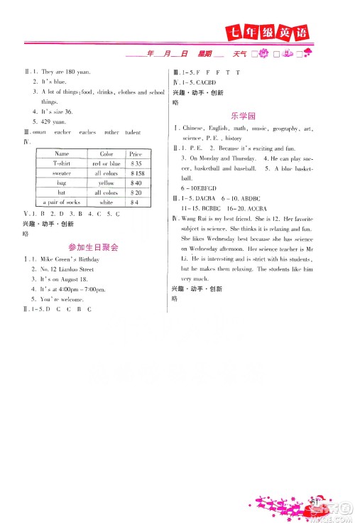 河北美术出版社2020寒假直通车七年级英语答案