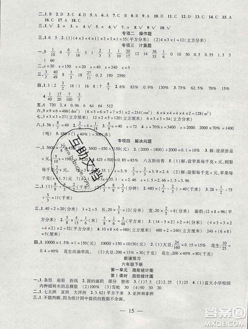 海南出版社2020年品优课堂系列快乐假期寒假六年级数学苏教版答案 海南出版社2020年品优课堂系列快乐假期寒假六年级数学苏教版答案