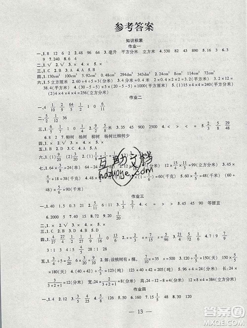 海南出版社2020年品优课堂系列快乐假期寒假六年级数学苏教版答案