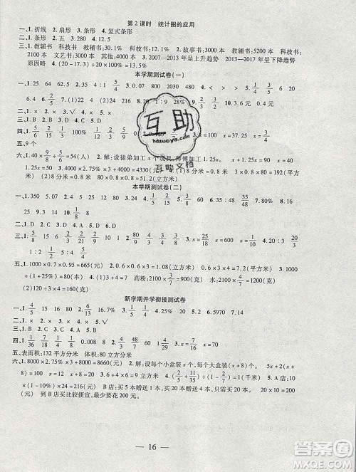 海南出版社2020年品优课堂系列快乐假期寒假六年级数学苏教版答案