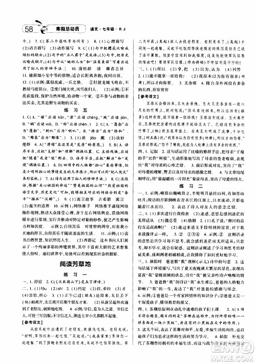 经纶学典2020年寒假总动员语文七年级RJ人教版参考答案