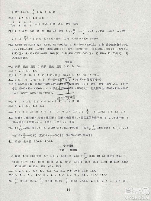 海南出版社2020年品优课堂系列快乐假期寒假六年级数学北师版答案