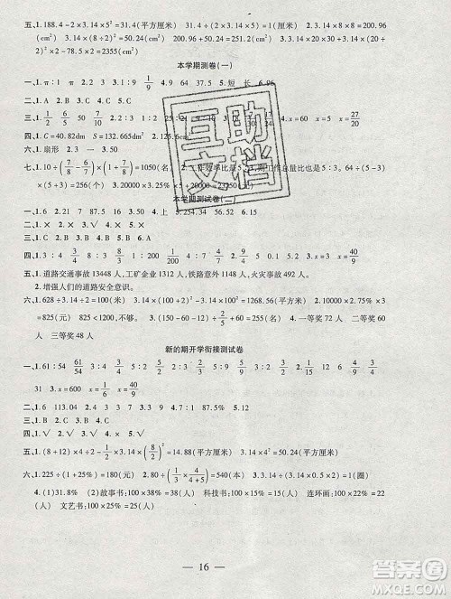 海南出版社2020年品优课堂系列快乐假期寒假六年级数学北师版答案