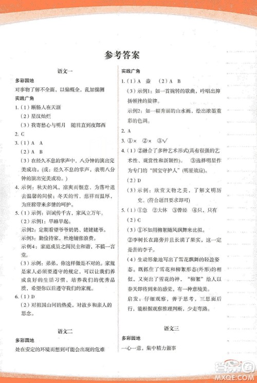 海峡文艺出版社2020核按钮寒假作业七年级答案 海峡文艺出版社2020核按钮寒假作业七年级答案