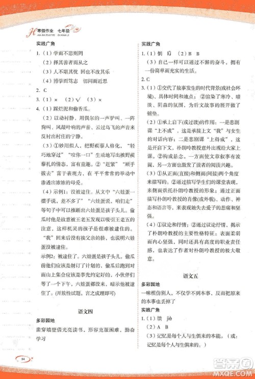 海峡文艺出版社2020核按钮寒假作业七年级答案 海峡文艺出版社2020核按钮寒假作业七年级答案