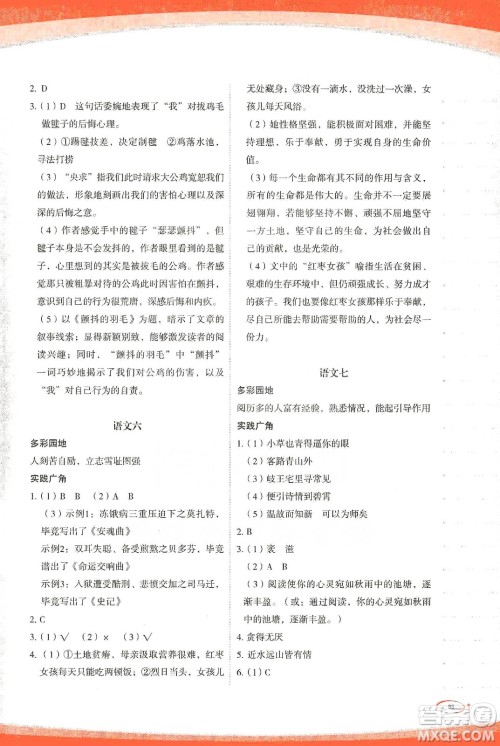 海峡文艺出版社2020核按钮寒假作业七年级答案 海峡文艺出版社2020核按钮寒假作业七年级答案