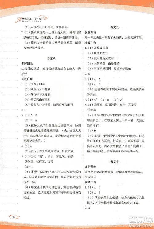海峡文艺出版社2020核按钮寒假作业七年级答案 海峡文艺出版社2020核按钮寒假作业七年级答案