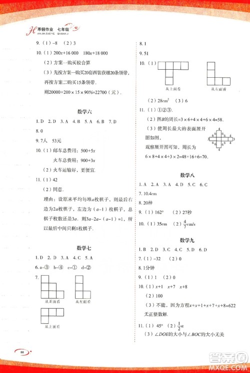 海峡文艺出版社2020核按钮寒假作业七年级答案