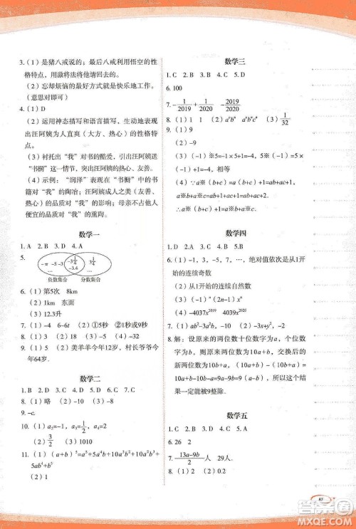 海峡文艺出版社2020核按钮寒假作业七年级答案