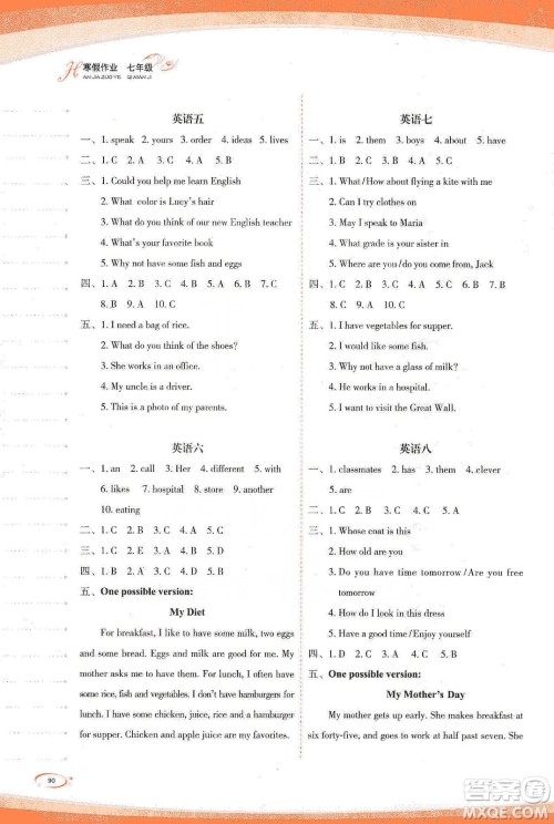 海峡文艺出版社2020核按钮寒假作业七年级答案 海峡文艺出版社2020核按钮寒假作业七年级答案