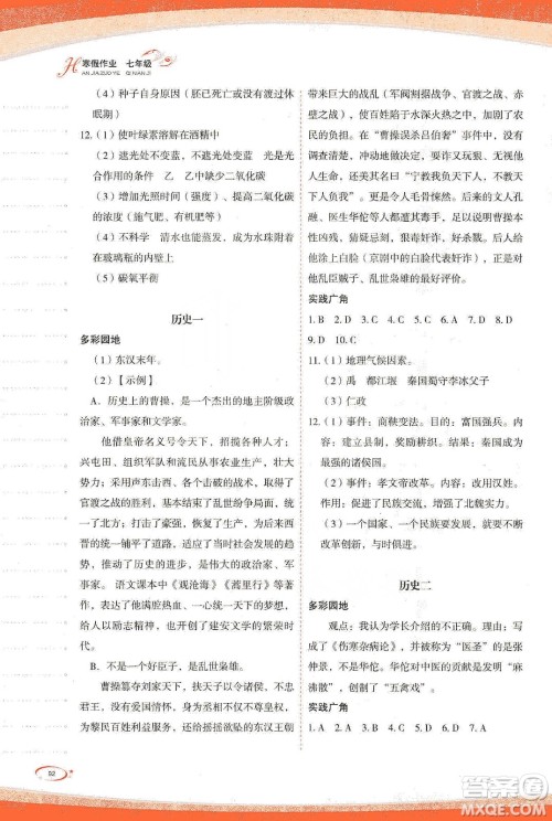 海峡文艺出版社2020核按钮寒假作业七年级答案 海峡文艺出版社2020核按钮寒假作业七年级答案