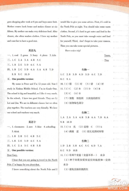 海峡文艺出版社2020核按钮寒假作业七年级答案 海峡文艺出版社2020核按钮寒假作业七年级答案