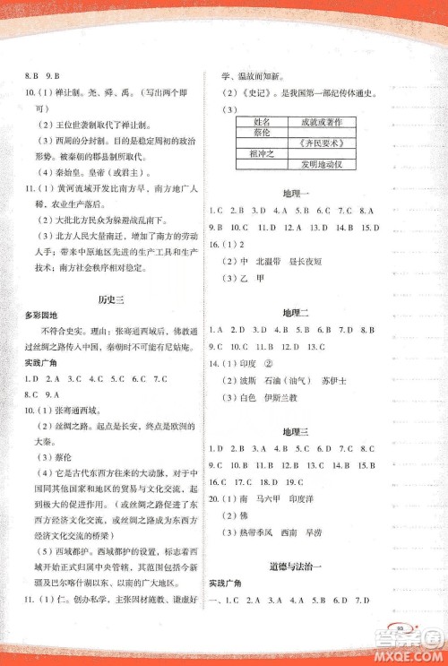 海峡文艺出版社2020核按钮寒假作业七年级答案