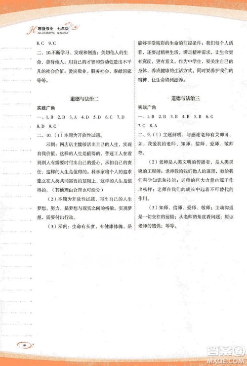 海峡文艺出版社2020核按钮寒假作业七年级答案 海峡文艺出版社2020核按钮寒假作业七年级答案