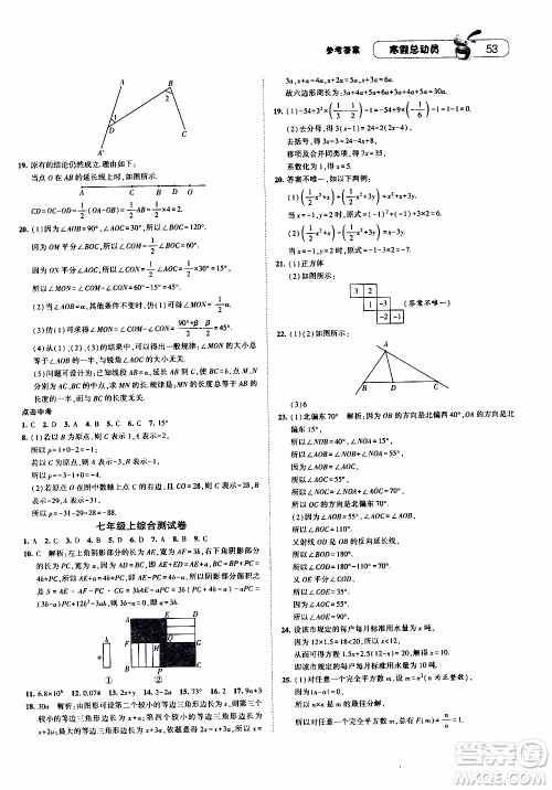 经纶学典2020年寒假总动员数学七年级RJ人教版参考答案 经纶学典2020年寒假总动员数学七年级RJ人教版参考答案