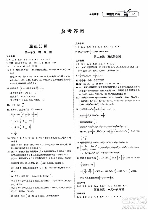 经纶学典2020年寒假总动员数学七年级RJ人教版参考答案 经纶学典2020年寒假总动员数学七年级RJ人教版参考答案