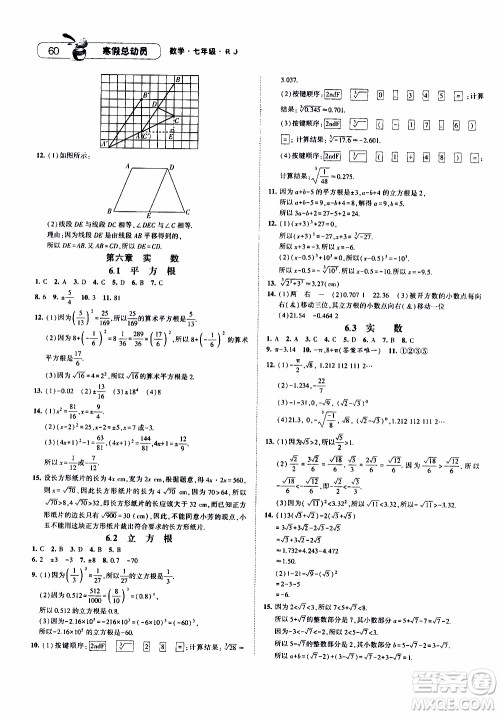 经纶学典2020年寒假总动员数学七年级RJ人教版参考答案 经纶学典2020年寒假总动员数学七年级RJ人教版参考答案