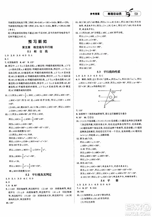 经纶学典2020年寒假总动员数学七年级RJ人教版参考答案 经纶学典2020年寒假总动员数学七年级RJ人教版参考答案