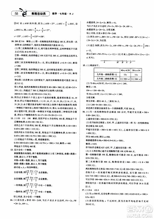 经纶学典2020年寒假总动员数学七年级RJ人教版参考答案 经纶学典2020年寒假总动员数学七年级RJ人教版参考答案