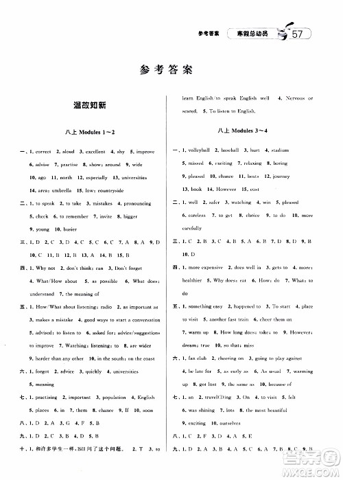 经纶学典2020年寒假总动员英语八年级WY外研版参考答案 经纶学典2020年寒假总动员英语八年级WY外研版参考答案