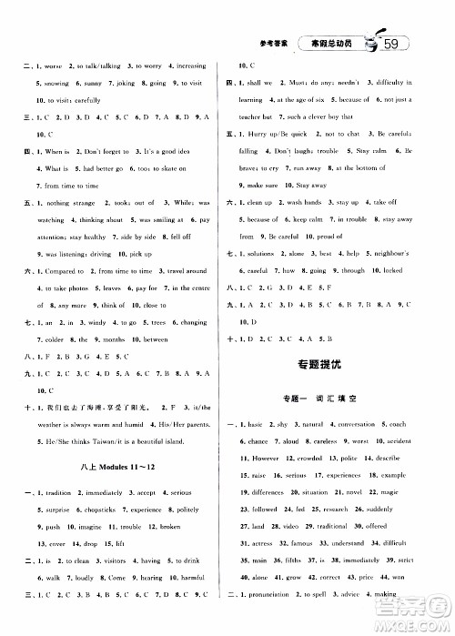 经纶学典2020年寒假总动员英语八年级WY外研版参考答案 经纶学典2020年寒假总动员英语八年级WY外研版参考答案