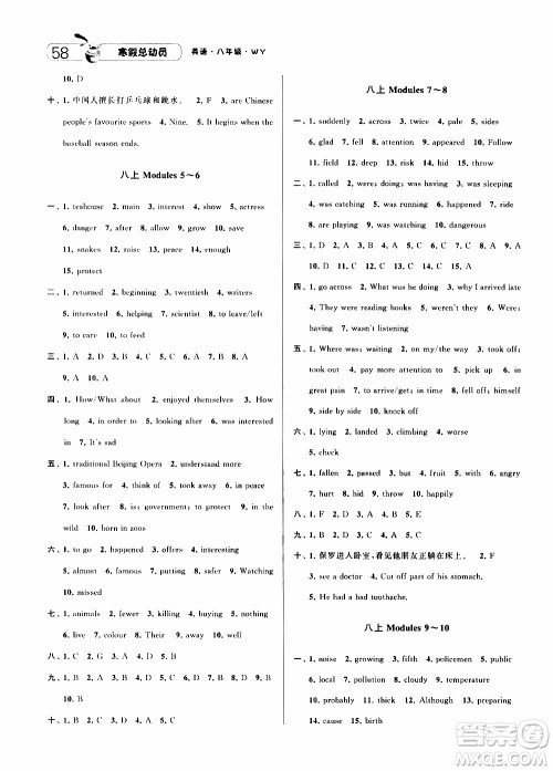 经纶学典2020年寒假总动员英语八年级WY外研版参考答案 经纶学典2020年寒假总动员英语八年级WY外研版参考答案