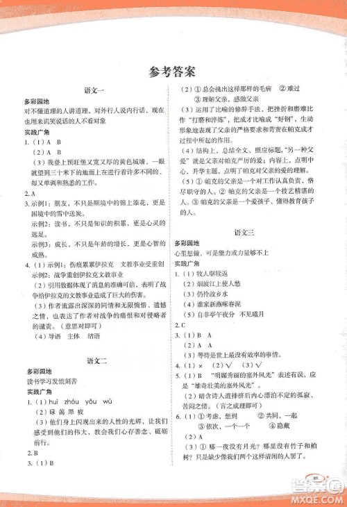 海峡文艺出版社2020核按钮寒假作业八年级答案 海峡文艺出版社2020核按钮寒假作业八年级答案