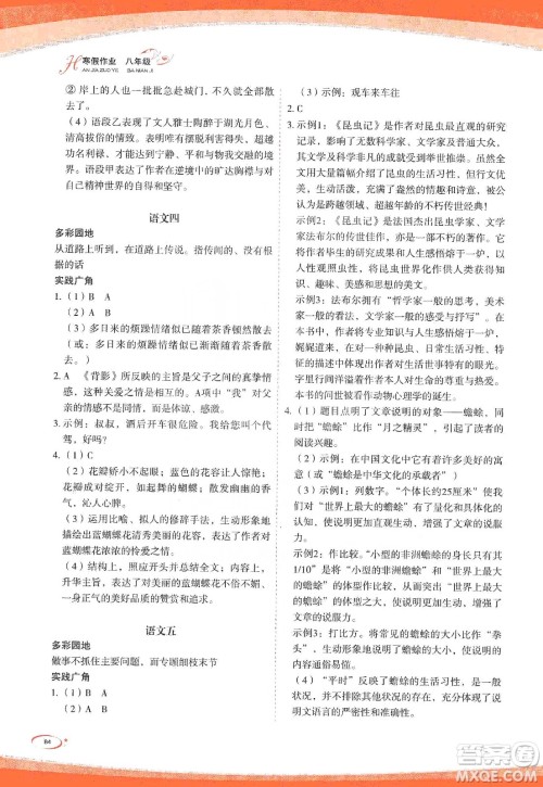 海峡文艺出版社2020核按钮寒假作业八年级答案 海峡文艺出版社2020核按钮寒假作业八年级答案