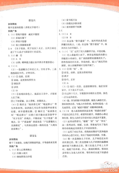 海峡文艺出版社2020核按钮寒假作业八年级答案 海峡文艺出版社2020核按钮寒假作业八年级答案