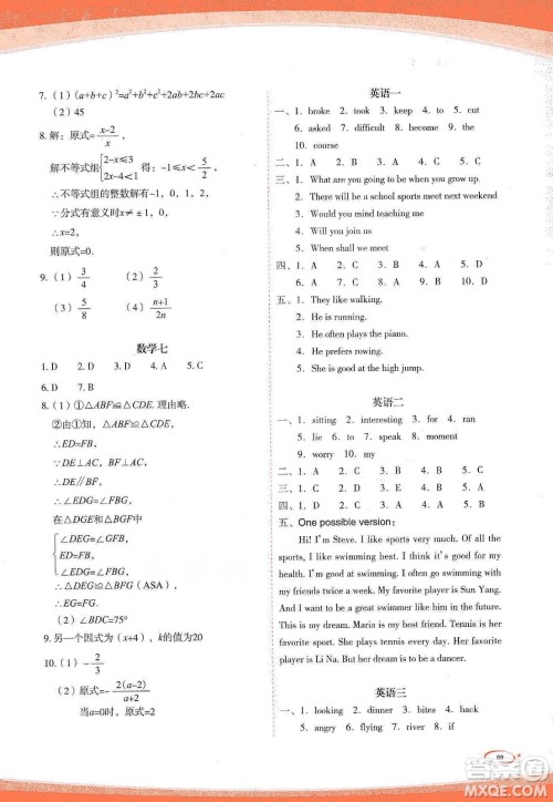 海峡文艺出版社2020核按钮寒假作业八年级答案 海峡文艺出版社2020核按钮寒假作业八年级答案