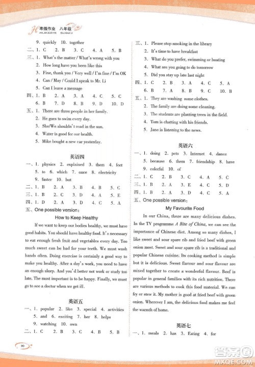 海峡文艺出版社2020核按钮寒假作业八年级答案 海峡文艺出版社2020核按钮寒假作业八年级答案
