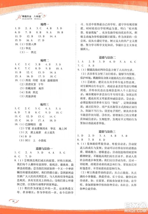 海峡文艺出版社2020核按钮寒假作业八年级答案 海峡文艺出版社2020核按钮寒假作业八年级答案