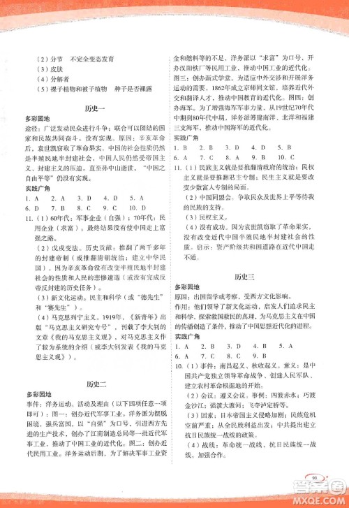 海峡文艺出版社2020核按钮寒假作业八年级答案 海峡文艺出版社2020核按钮寒假作业八年级答案