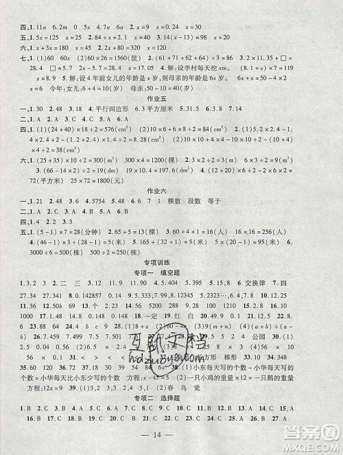 海南出版社2020年品优课堂系列快乐假期寒假五年级数学人教版答案