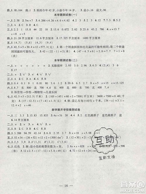 海南出版社2020年品优课堂系列快乐假期寒假五年级数学人教版答案 海南出版社2020年品优课堂系列快乐假期寒假五年级数学人教版答案