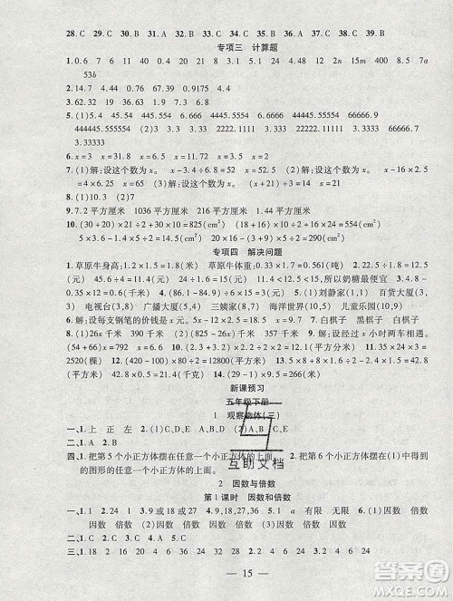 海南出版社2020年品优课堂系列快乐假期寒假五年级数学人教版答案