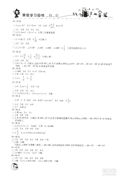 河南人民出版社2020寒假学习园地八年级数学答案