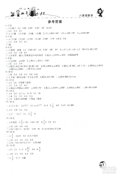 河南人民出版社2020寒假学习园地八年级数学答案