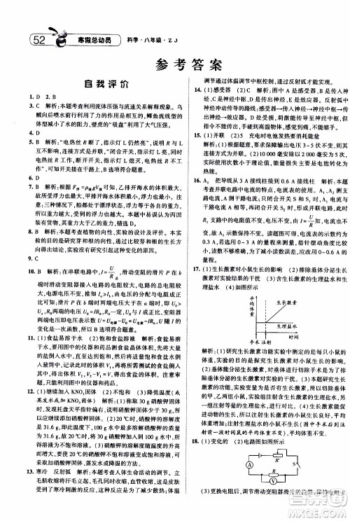 经纶学典2020年寒假总动员科学八年级浙教版参考答案 经纶学典2020年寒假总动员科学八年级浙教版参考答案