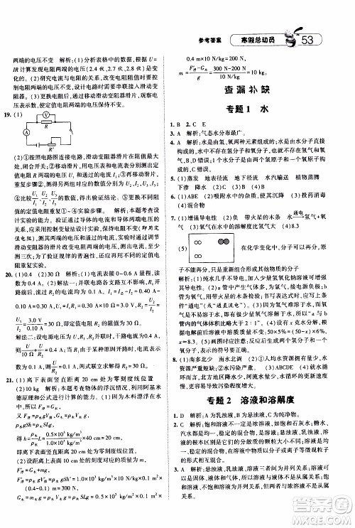 经纶学典2020年寒假总动员科学八年级浙教版参考答案 经纶学典2020年寒假总动员科学八年级浙教版参考答案