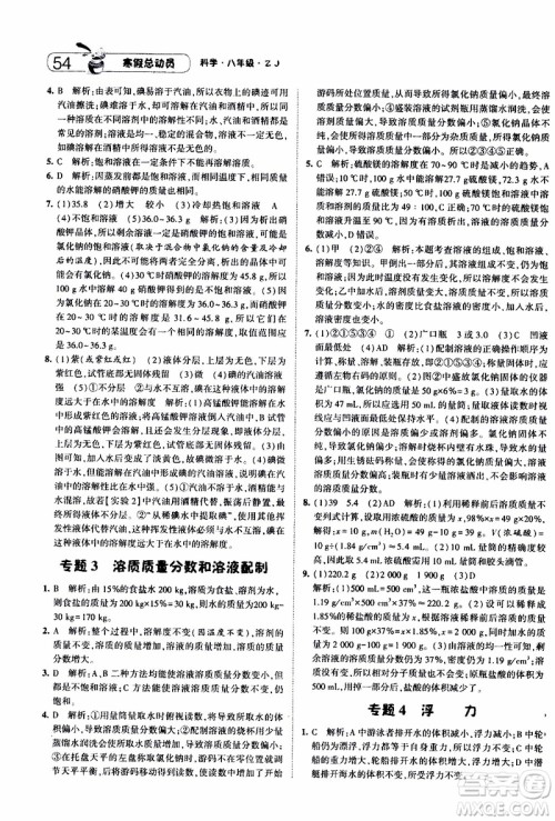 经纶学典2020年寒假总动员科学八年级浙教版参考答案 经纶学典2020年寒假总动员科学八年级浙教版参考答案