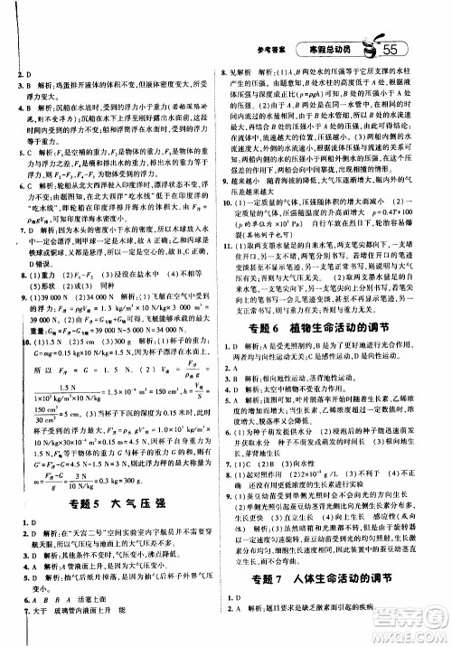 经纶学典2020年寒假总动员科学八年级浙教版参考答案 经纶学典2020年寒假总动员科学八年级浙教版参考答案