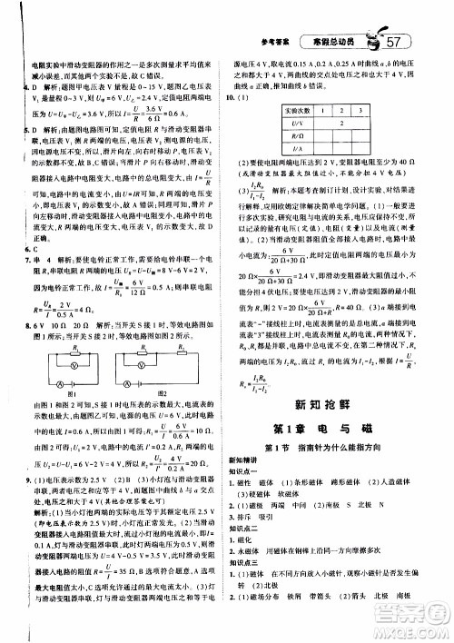 经纶学典2020年寒假总动员科学八年级浙教版参考答案 经纶学典2020年寒假总动员科学八年级浙教版参考答案