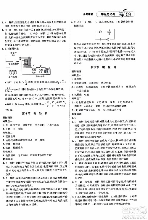 经纶学典2020年寒假总动员科学八年级浙教版参考答案 经纶学典2020年寒假总动员科学八年级浙教版参考答案