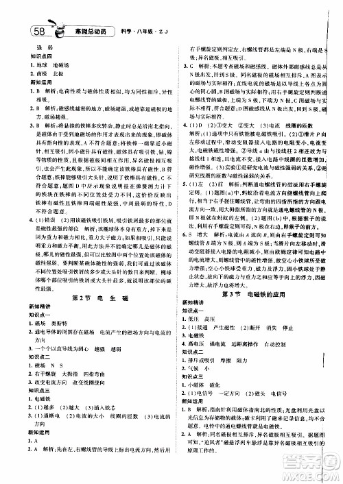 经纶学典2020年寒假总动员科学八年级浙教版参考答案 经纶学典2020年寒假总动员科学八年级浙教版参考答案