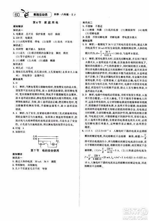 经纶学典2020年寒假总动员科学八年级浙教版参考答案 经纶学典2020年寒假总动员科学八年级浙教版参考答案