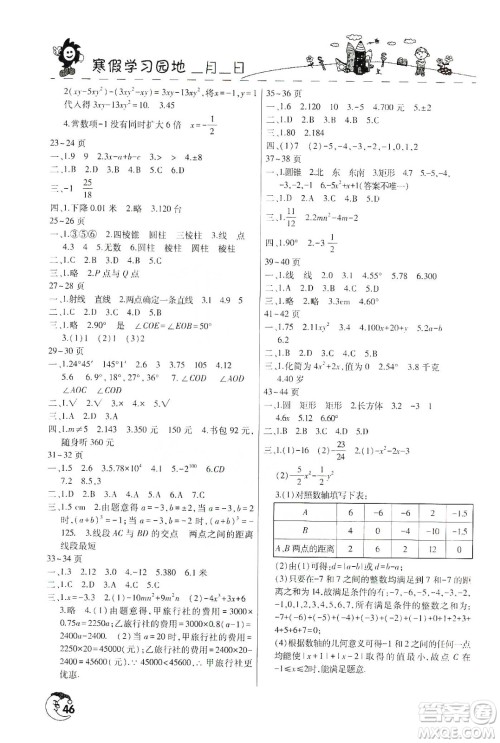 河南人民出版社2020寒假学习园地七年级数学答案