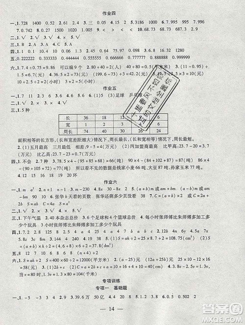 海南出版社2020年品优课堂系列快乐假期寒假五年级数学苏教版答案