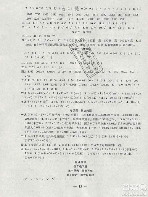 海南出版社2020年品优课堂系列快乐假期寒假五年级数学苏教版答案